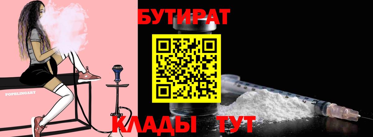 Бутират  Вход с VPN  Карасук  Бутират 99% 