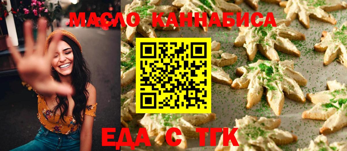 Еда ТГК марихуана  Вход с VPN  Карасук 