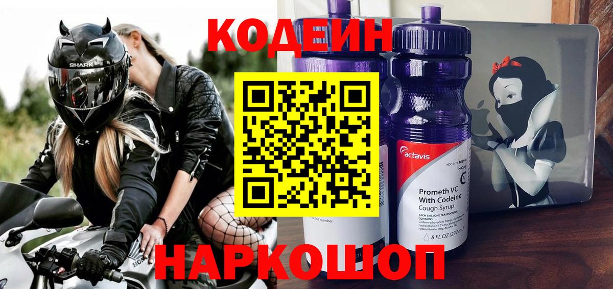 Кодеин напиток Lean (лин) Карасук
