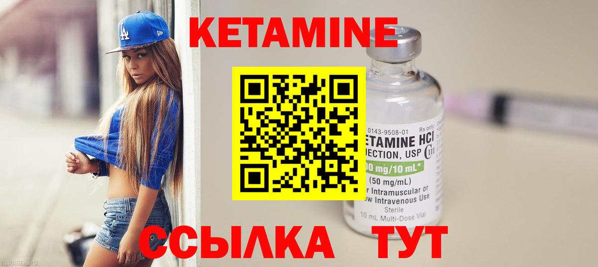 КЕТАМИН VHQ  Вход с VPN  Карасук 