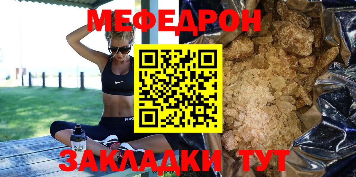 Мефедрон кристаллы  МЕФ  Карасук  Вход с VPN  МЕФ 