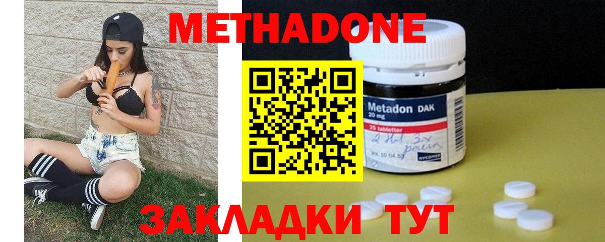 Карасук  МЕТАДОН methadone  МЕТАДОН кристалл  Вход с VPN 